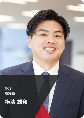 横濱 雄和
